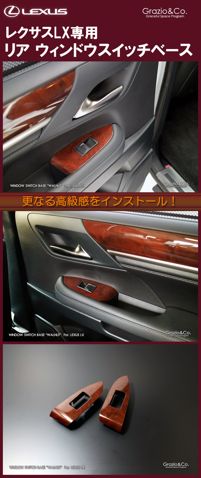 レクサス LX専用 リア ウィンドウスイッチベース