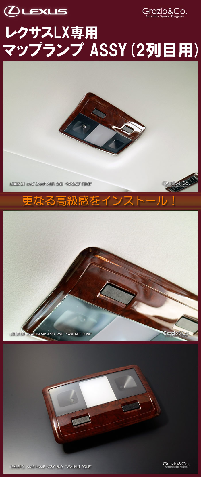 レクサス LX専用 マップランプ ASSY(2列目用)