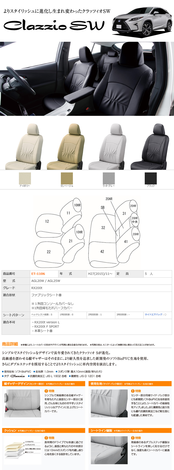 レクサス RX 200t専用 クラッツィオ シートカバー SW