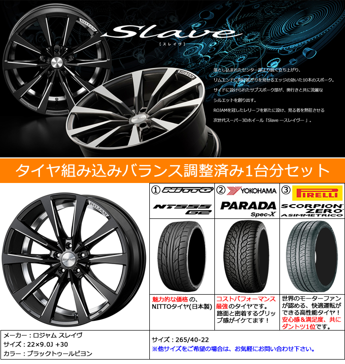 レクサス RX用 ホイール&タイヤセット(ロジャム スレイヴ・22インチ)