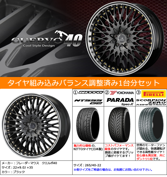 レクサス RX用 ホイール&タイヤセット(フレーダーマウス クエルボ40・22インチ)