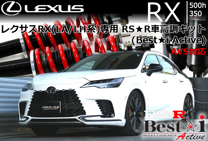 レクサスRX (LA/LH系)専用 RS-R 車高調キット(Best☆i Active)
