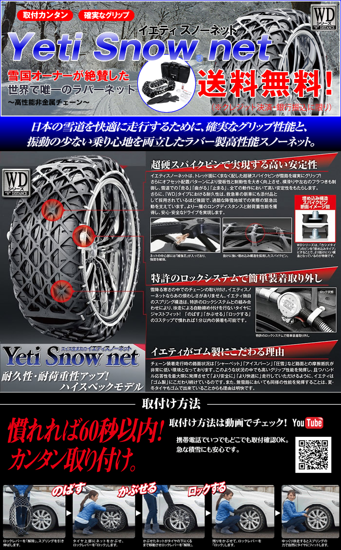 レクサス RX用 イエティ スノーネット(7282WD)