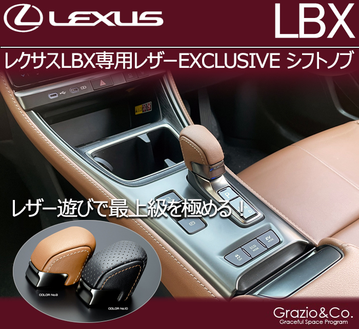 レクサスLBX専用 レザーEXCLUSIVE シフトノブ