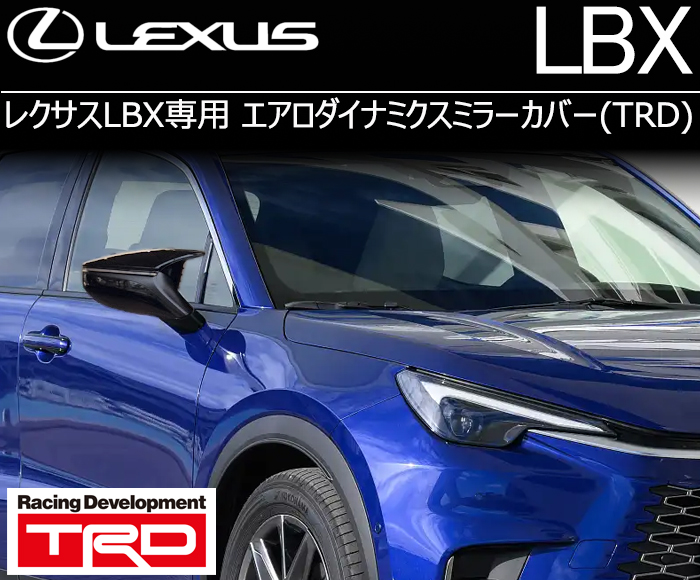 レクサス LBX専用 エアロダイナミクスミラーカバー(TRD)