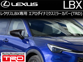 レクサスLBX専用 エアロダイナミクスミラーカバー(TRD)