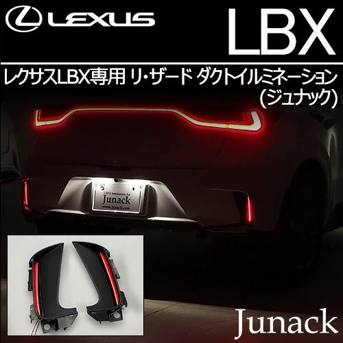 レクサスLBX専用 リ・ザード ダクトイルミネーション(ジュナック)