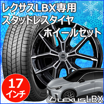 レクサスLBX用 スタッドレスタイヤ ホイール付きセット(17インチ・スマック+EK M1)