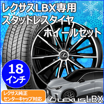 レクサスLBX用 スタッドレスタイヤ ホイール付きセット(18インチ・RP-7)