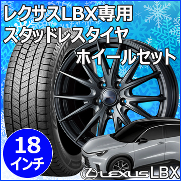 レクサスLBX用 スタッドレスタイヤ ホイール付きセット(18インチ・ヴェルヴァ スポルト2)