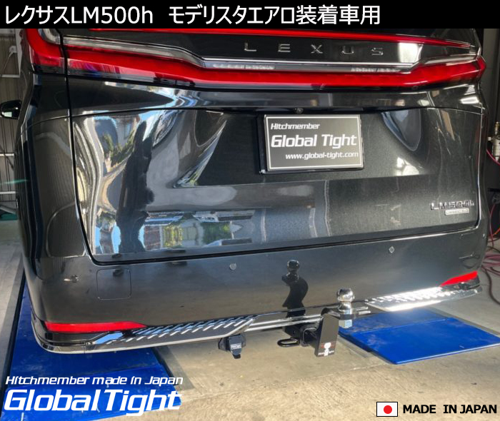 レクサス LM モデリスタエアロ車専用 ヒッチメンバーキット(グローバルタイト)