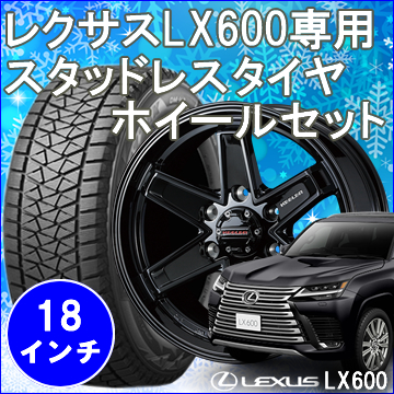 【MEさま専用】LEXUS スタッドレスタイヤ　ホイールセット