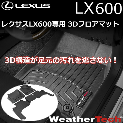 レクサスLX600専用 3Dフロアマットセットの販売ページです。｜レクサス