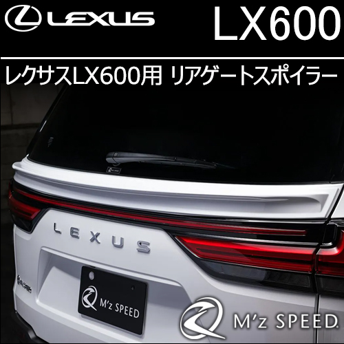 レクサスLX600専用 リアゲートスポイラー