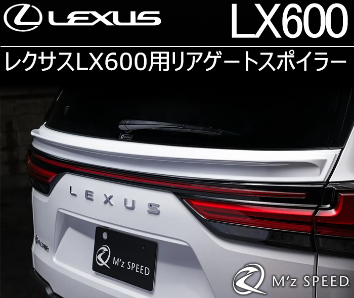 レクサスLX600専用 リアゲートスポイラー