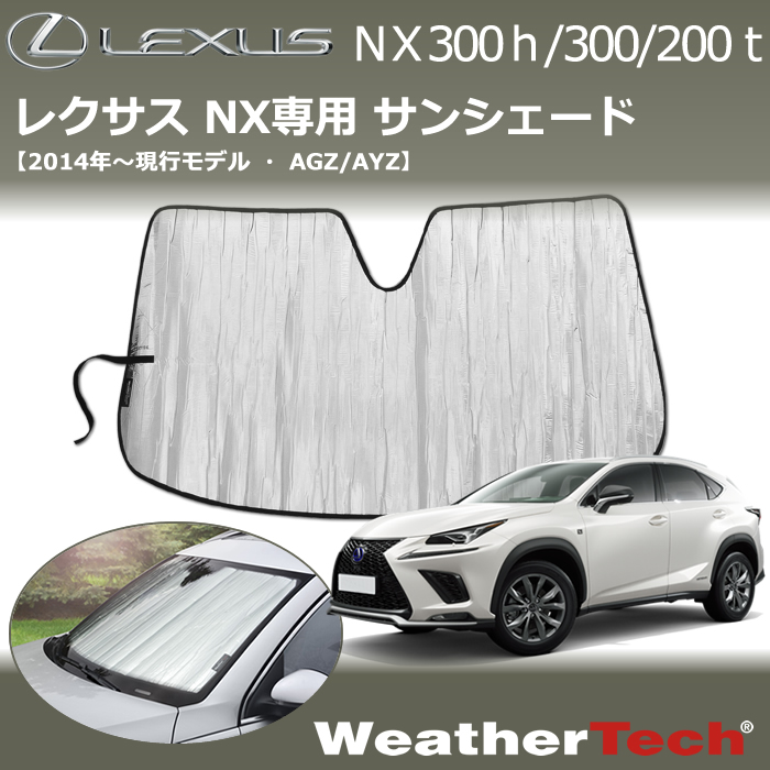 LEXUS(レクサス) NX フロントシェード純正用品