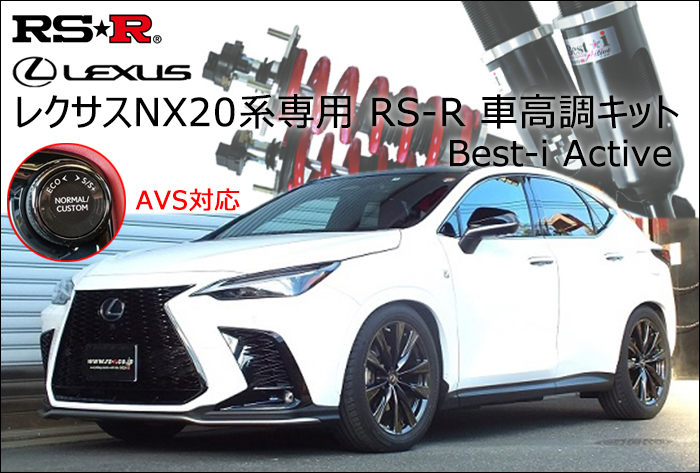 レクサスNX 20系専用 RS-R 車高調キット(Best-i Active)の販売ページ ...