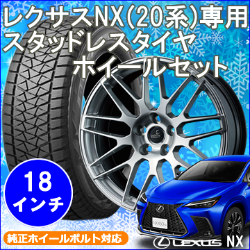 【専用】レクサスNX  スタッドレス　18インチトヨタ