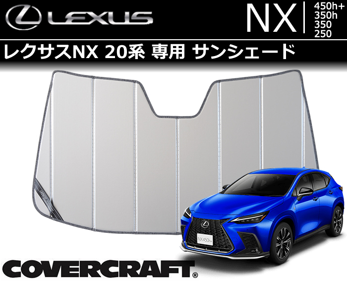 レクサス NX20系専用 サンシェードの販売ページです。｜レクサスNX 