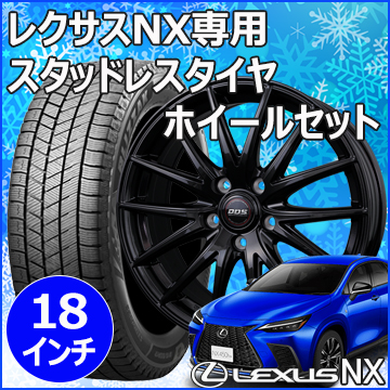 レクサスNX 20系用 スタッドレスタイヤ ホイール付きセット(18インチ・D,O,S RP-7)の販売ページです。｜レクサスNX カスタムパーツ販売  専門店 ラグジュアリーカーパーツ