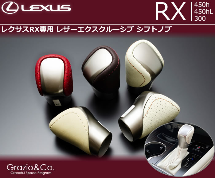 売上実績NO.1 レクサスRX20系 本革 シフトブーツ RX300 agl20 gyl20 