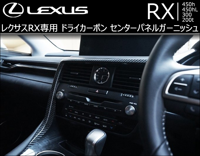 レクサスRX agl20 gyl20 axis ドライカーボン カーボン | www 