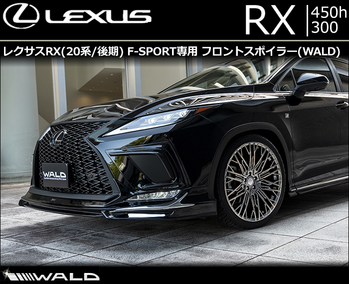 レクサス　RX Fスポーツ専用　社外グリル(キズ品)