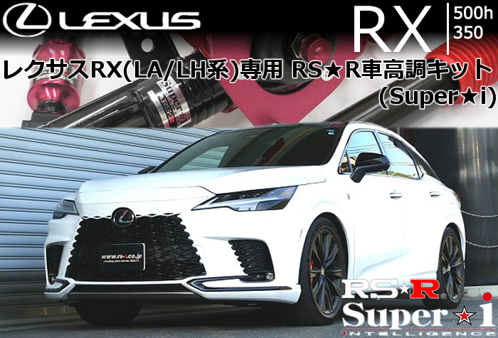38,000円【お値下げ】車高調 RS-R  SIT294M TALH17 レクサスRX
