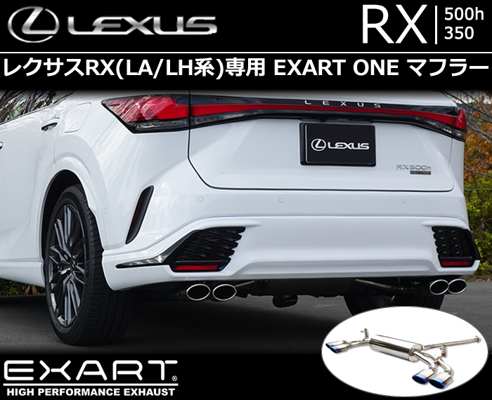レクサスRX(LA/LH系)専用 EXART ONE マフラーの販売ページです