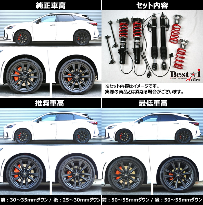 レクサスRX (LA/H系)専用 RS-R 車高調キット(Best☆i Active)の販売