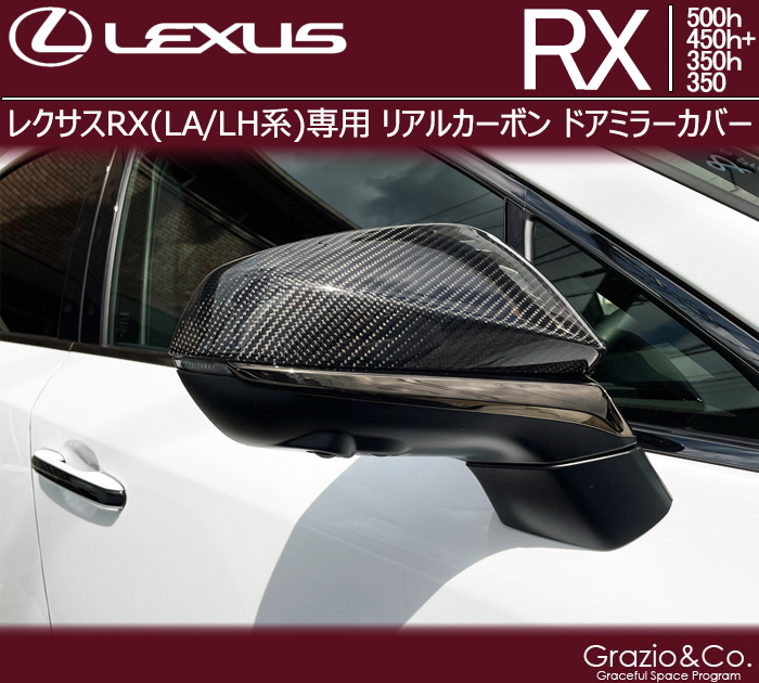 レクサスRX(LA/LH系)専用  リアルカーボン ドアミラーカバー