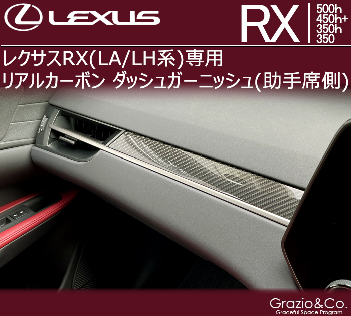 レクサスRX(LA/LH系)専用  リアルカーボン ダッシュガーニッシュ