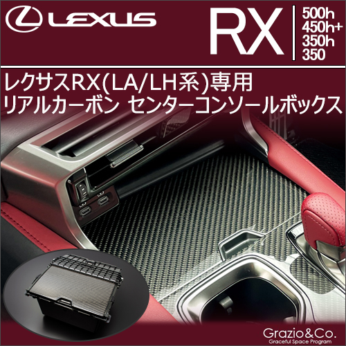 レクサスRX(LA/LH系)専用リアルカーボン センターコンソールボックス