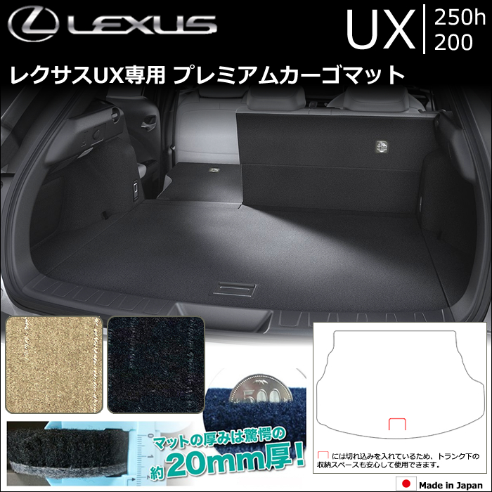 レクサス UX専用 プレミアムカーゴマットの販売ページです。｜レクサスUX カスタムパーツ販売 専門店 ラグジュアリーカーパーツ