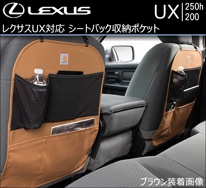 レクサス UX対応 COVERCRAFT シートバック収納ポケットの販売ページ 