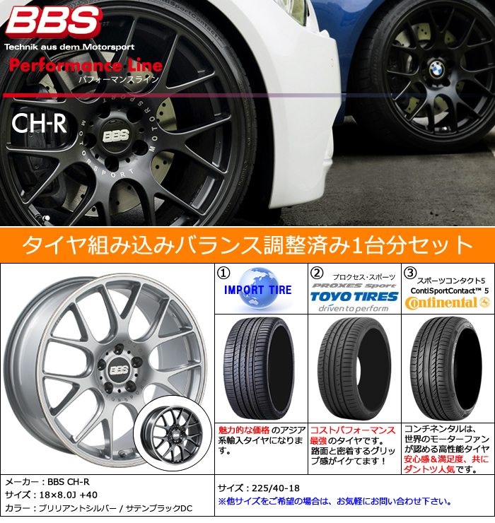Bmw1シリーズ用 ホイール タイヤセット Bbs Ch R 18インチ の販売
